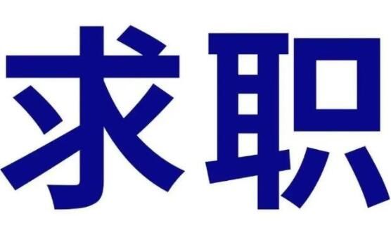 應(yīng)聘時(shí)的儀表舉止要注意什么呢？